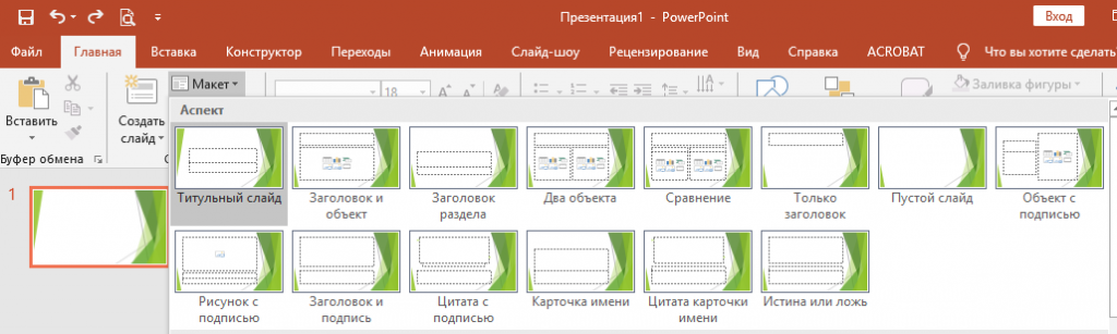 Как вставить схему в повер поинте