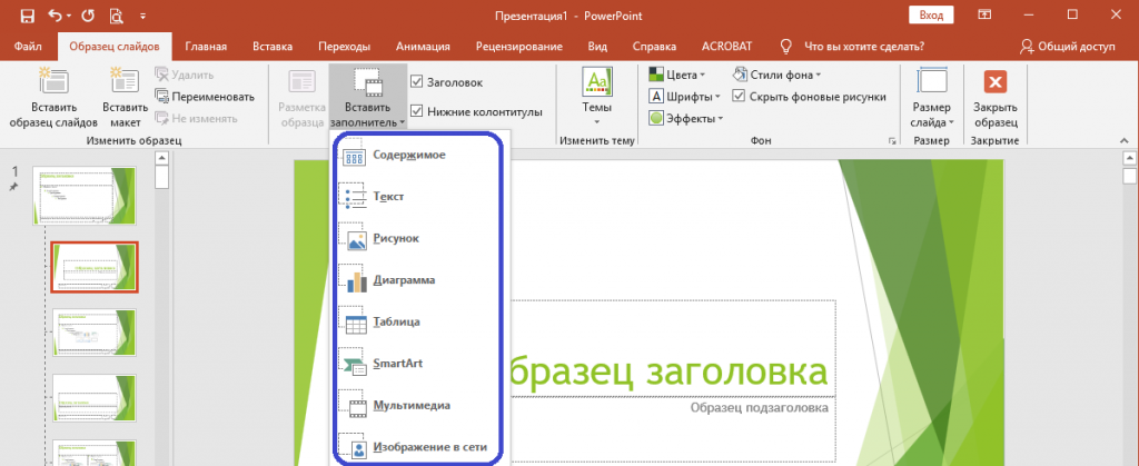 Как запретить редактирование в презентации powerpoint